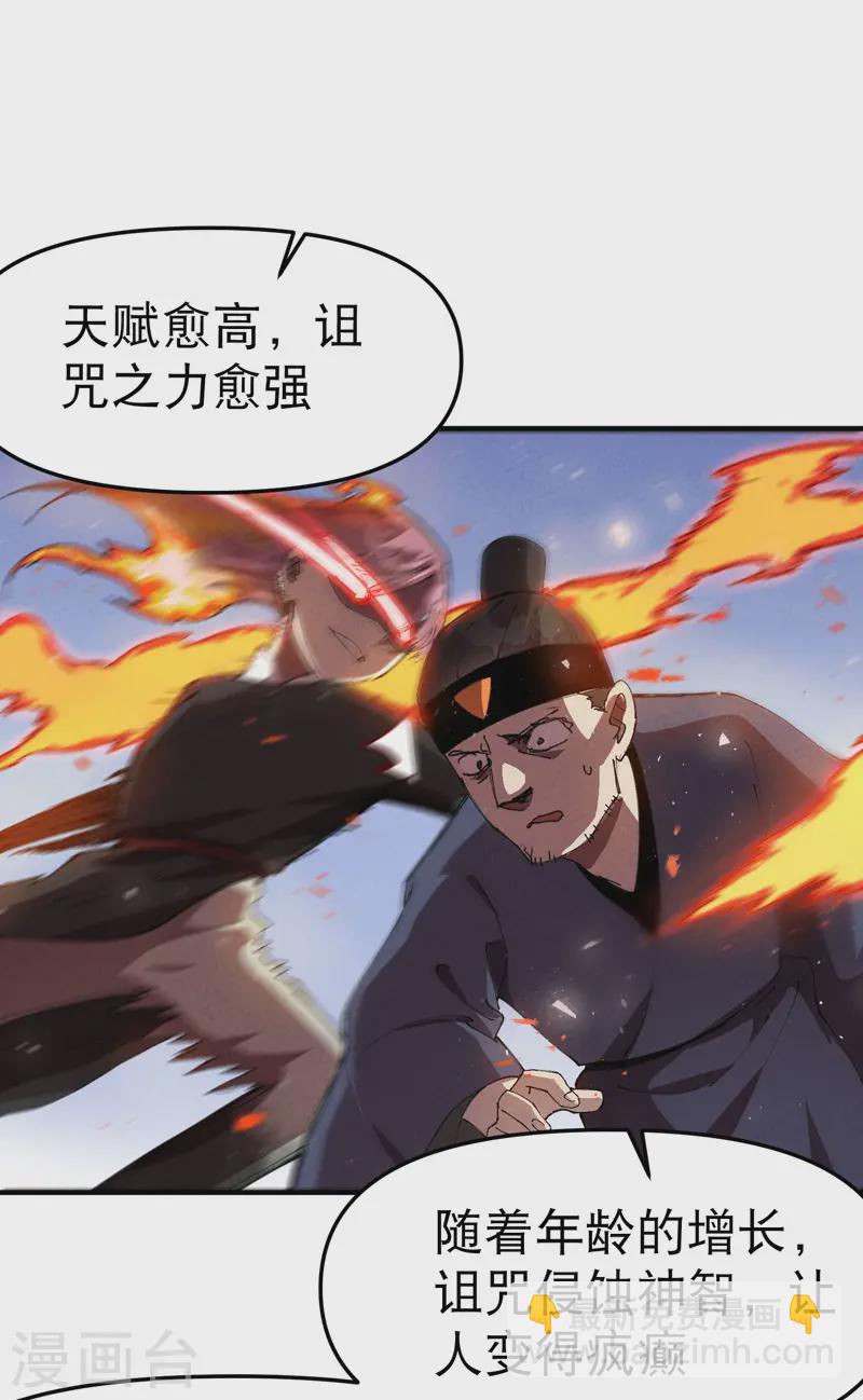 🍲最强内卷系统 第98话 狂乱之血2 第16页