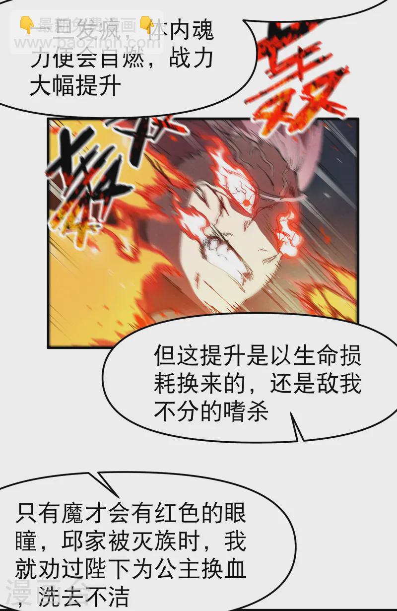 🍲最强内卷系统 第98话 狂乱之血2 第17页