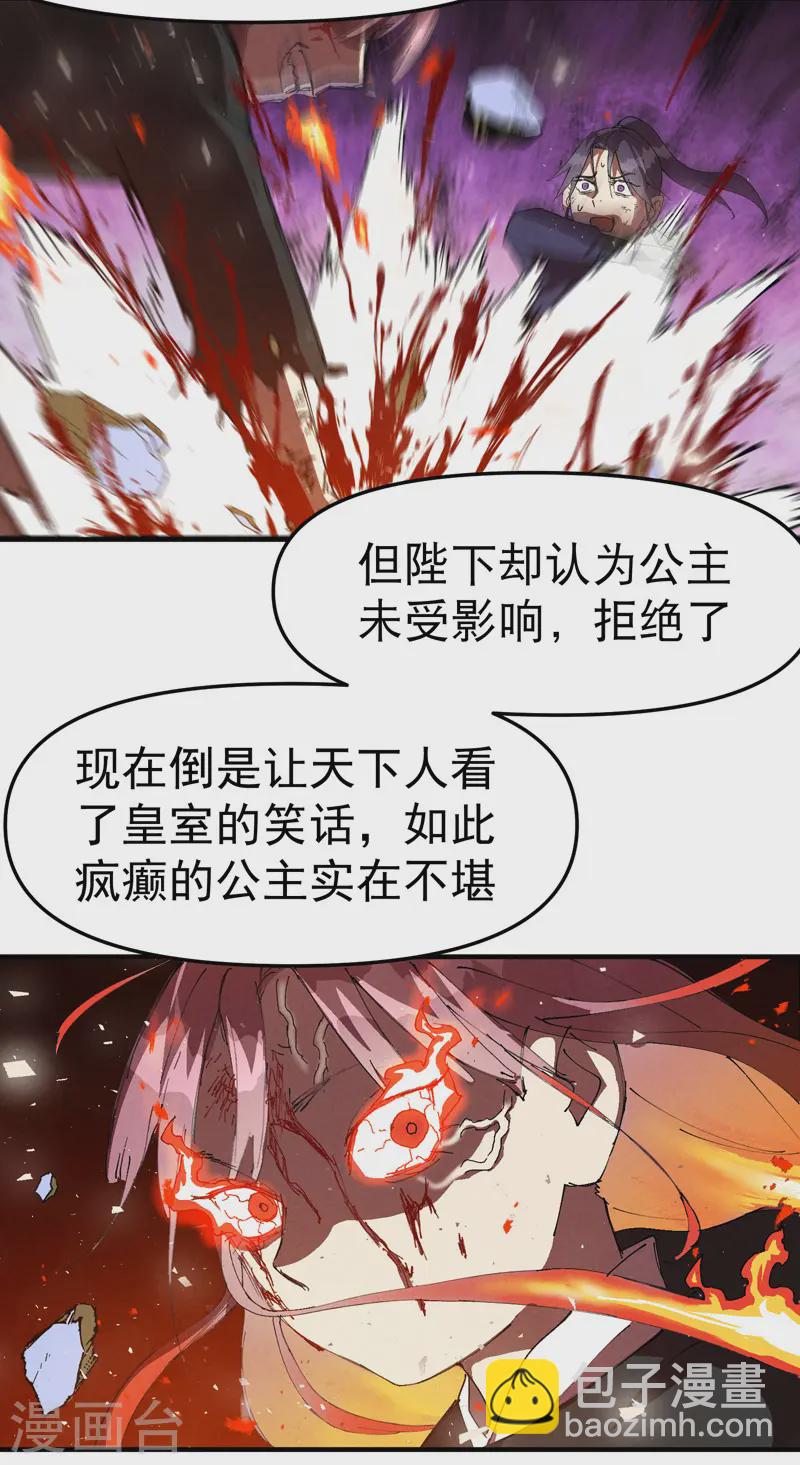 🍲最强内卷系统 第98话 狂乱之血2 第18页