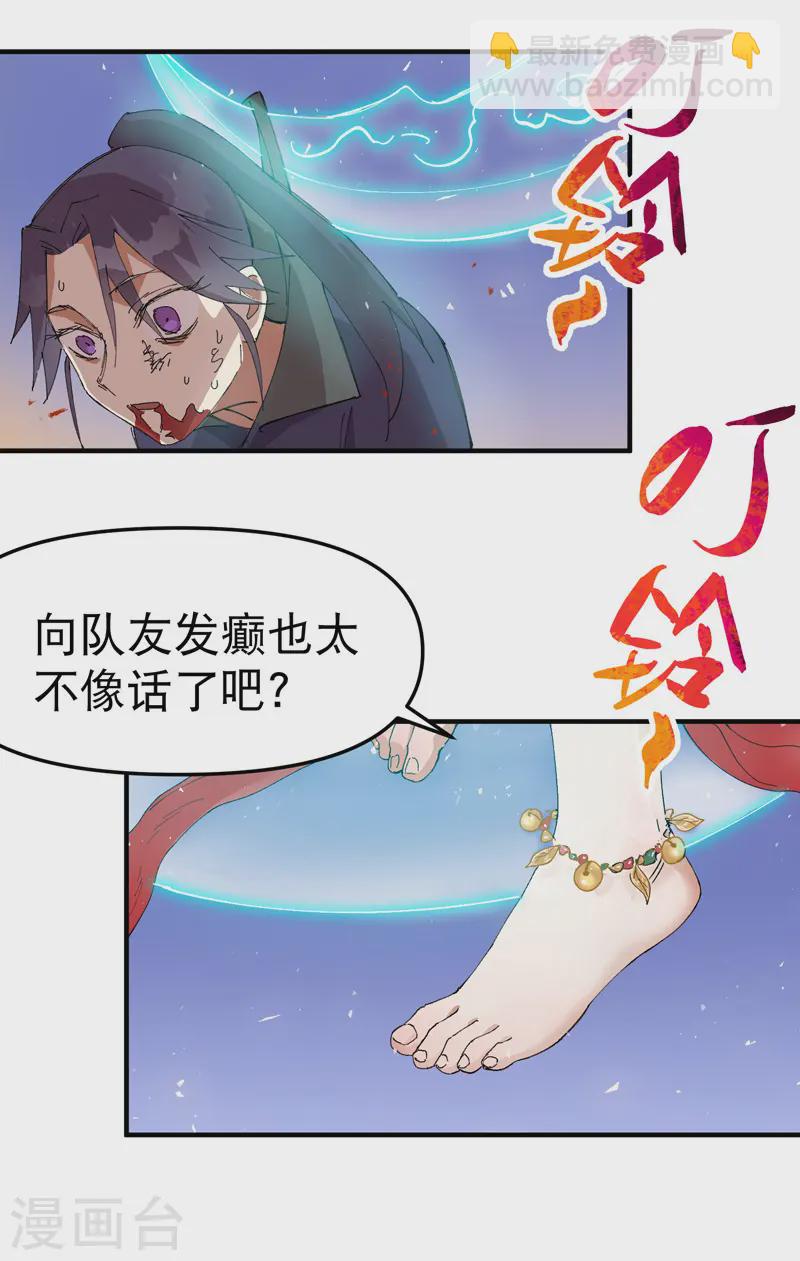 🍲最强内卷系统 第98话 狂乱之血2 第23页