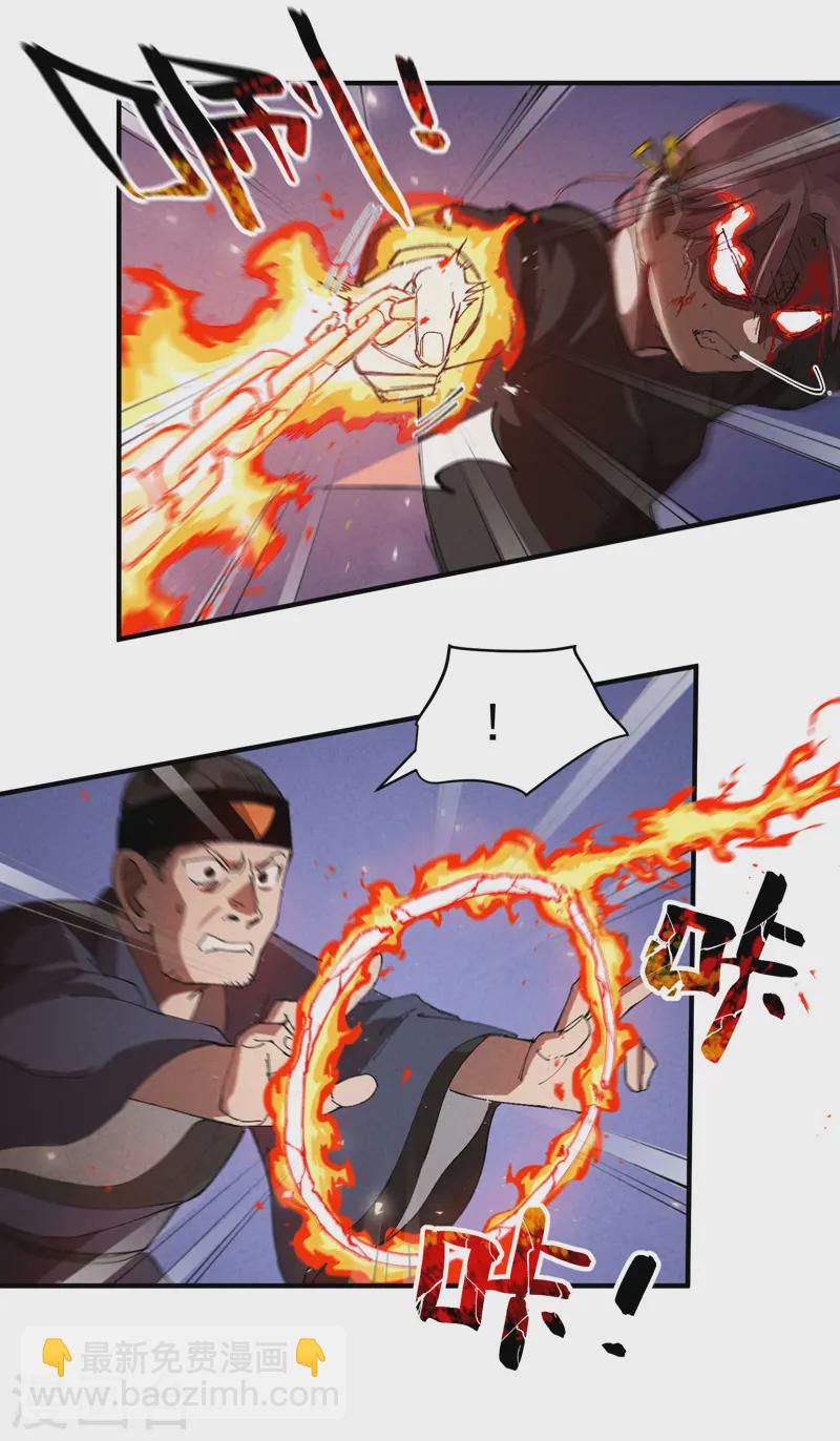 🍲最强内卷系统 第98话 狂乱之血2 第4页