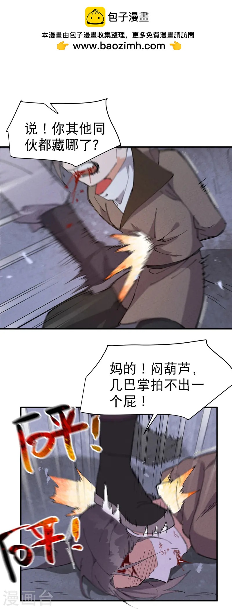🍲最强内卷系统 第100话 救援 第1页