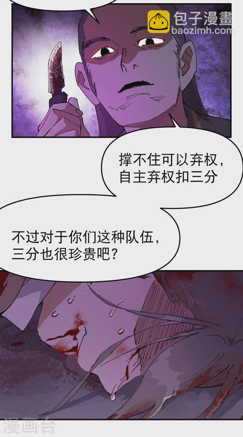 🍲最强内卷系统 第100话 救援 第10页