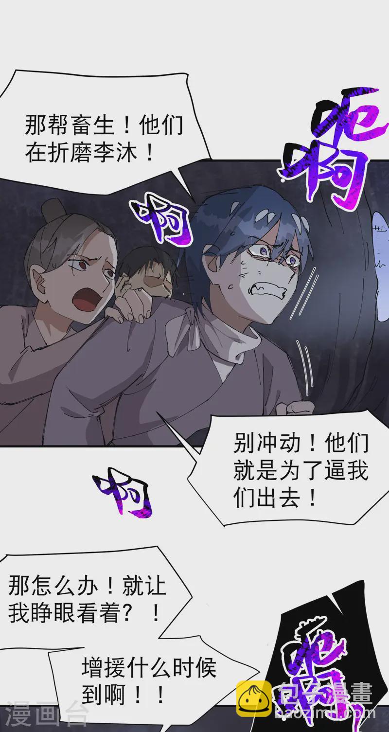 🍲最强内卷系统 第100话 救援 第11页
