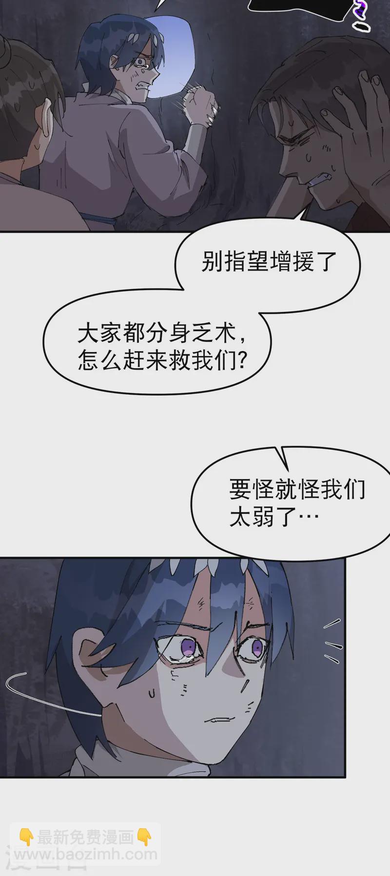 🍲最强内卷系统 第100话 救援 第12页
