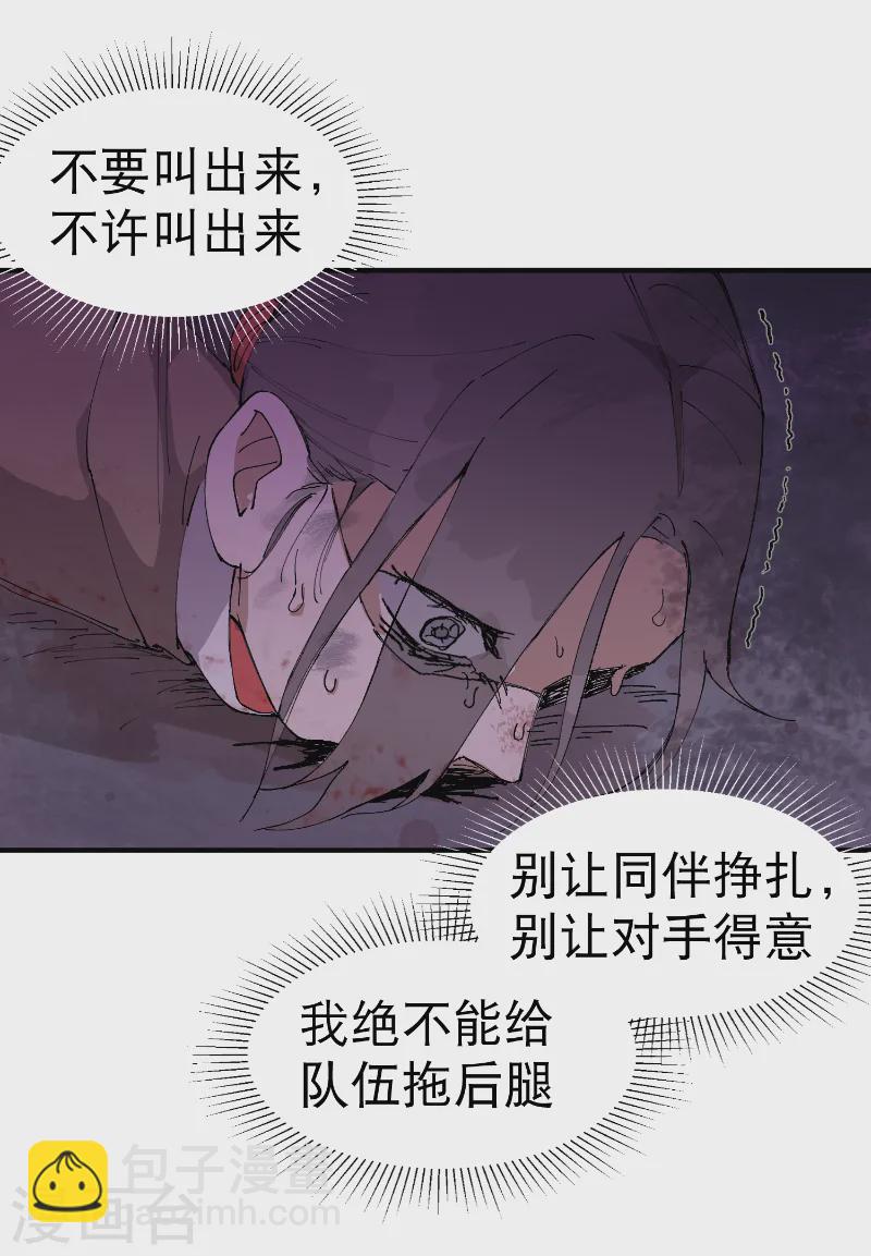 🍲最强内卷系统 第100话 救援 第16页