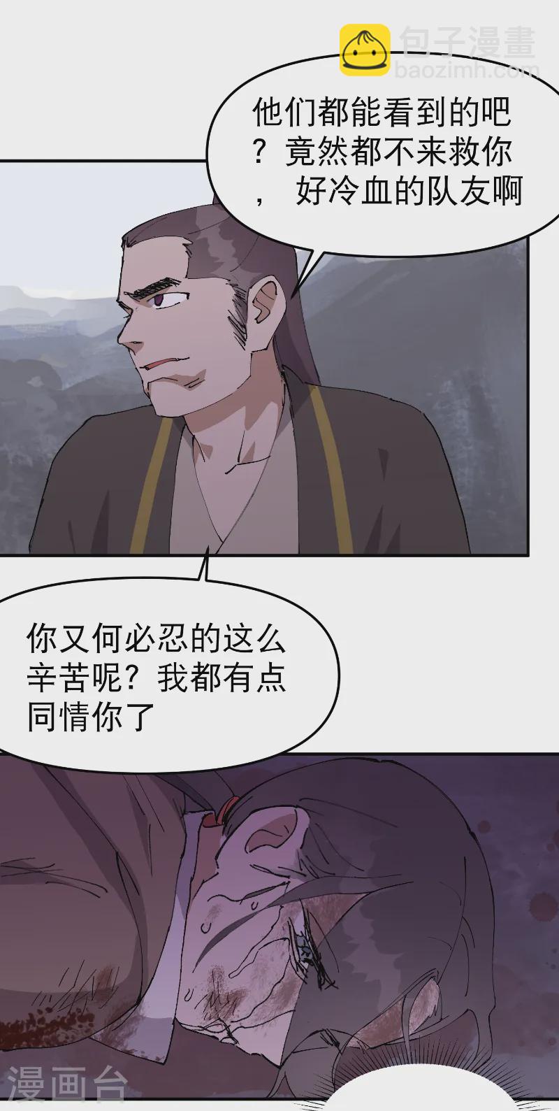 🍲最强内卷系统 第100话 救援 第17页