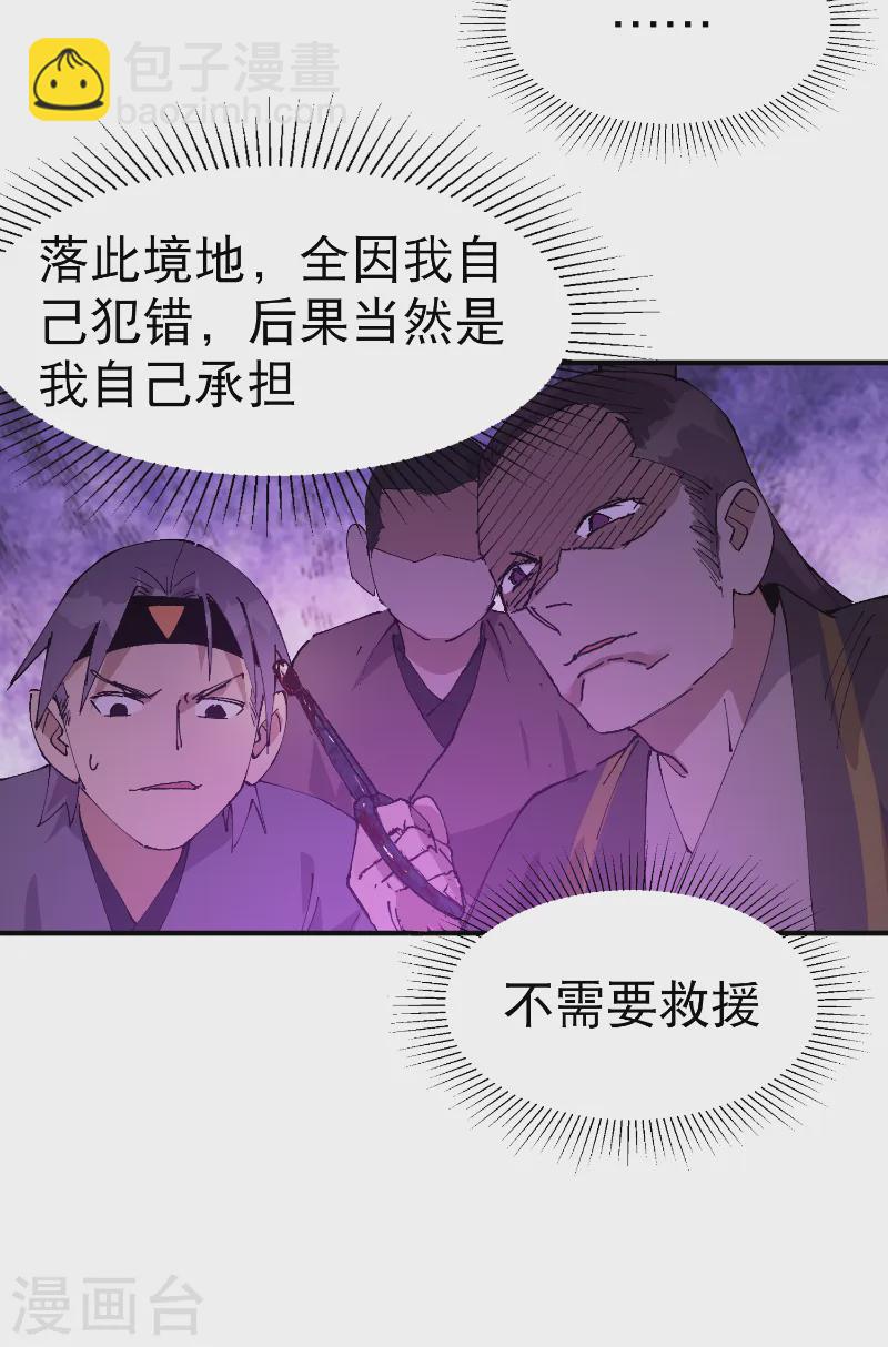 🍲最强内卷系统 第100话 救援 第18页