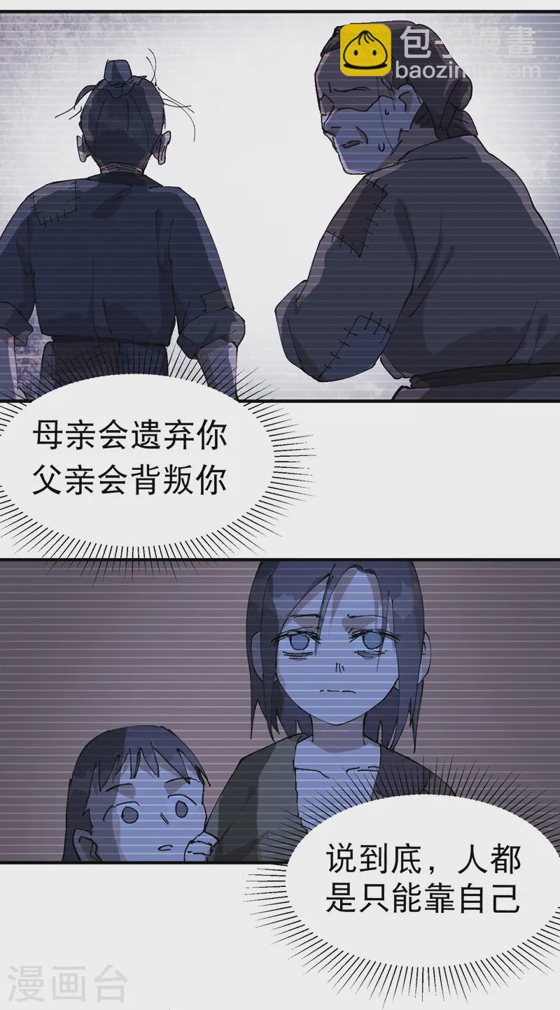 🍲最强内卷系统 第100话 救援 第19页
