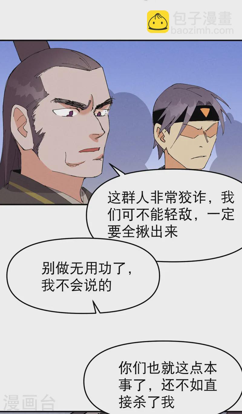 🍲最强内卷系统 第100话 救援 第2页