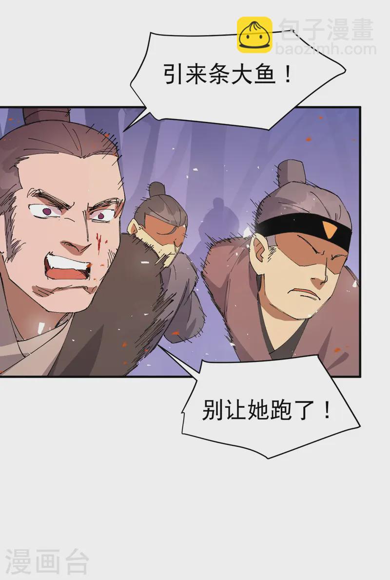 🍲最强内卷系统 第100话 救援 第24页
