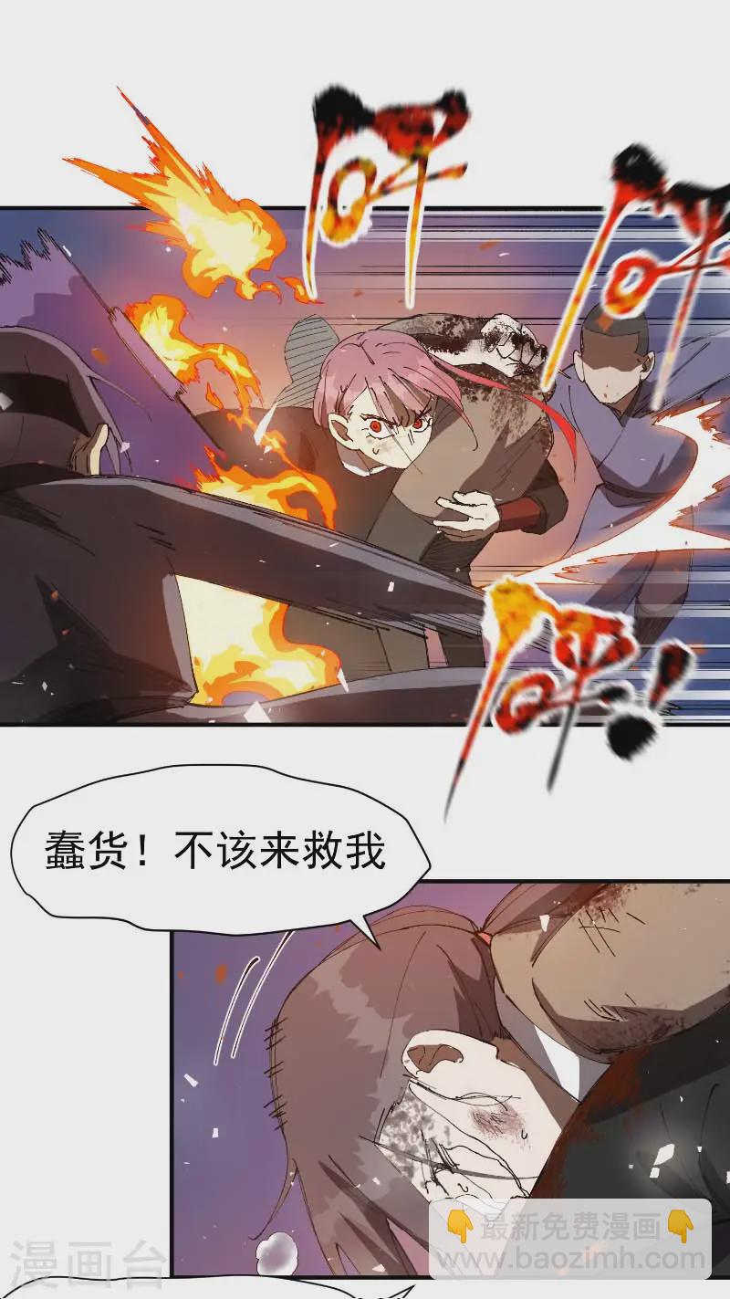 🍲最强内卷系统 第100话 救援 第25页