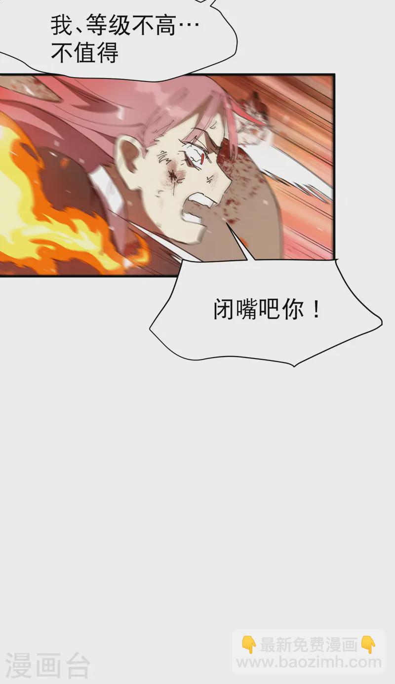 🍲最强内卷系统 第100话 救援 第26页