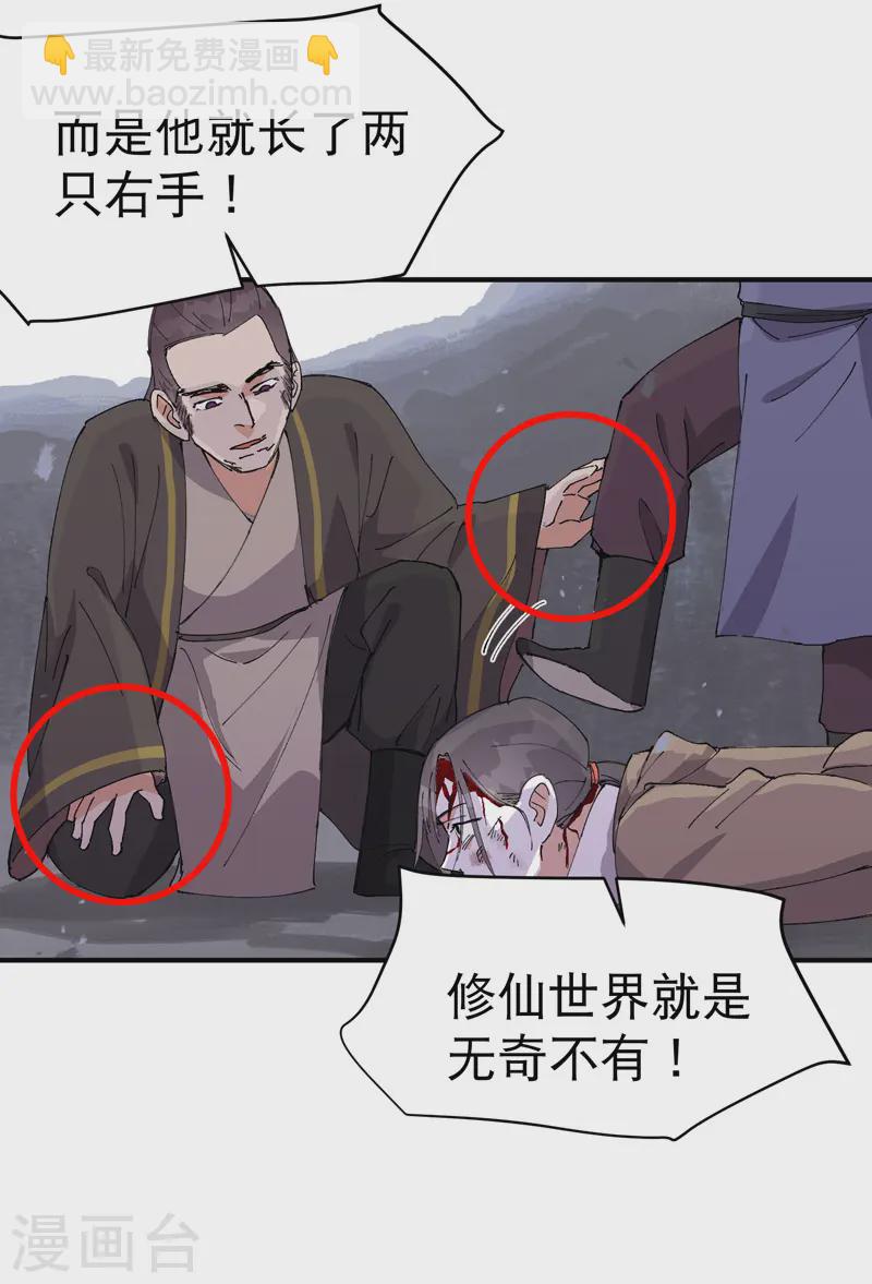 🍲最强内卷系统 第100话 救援 第28页