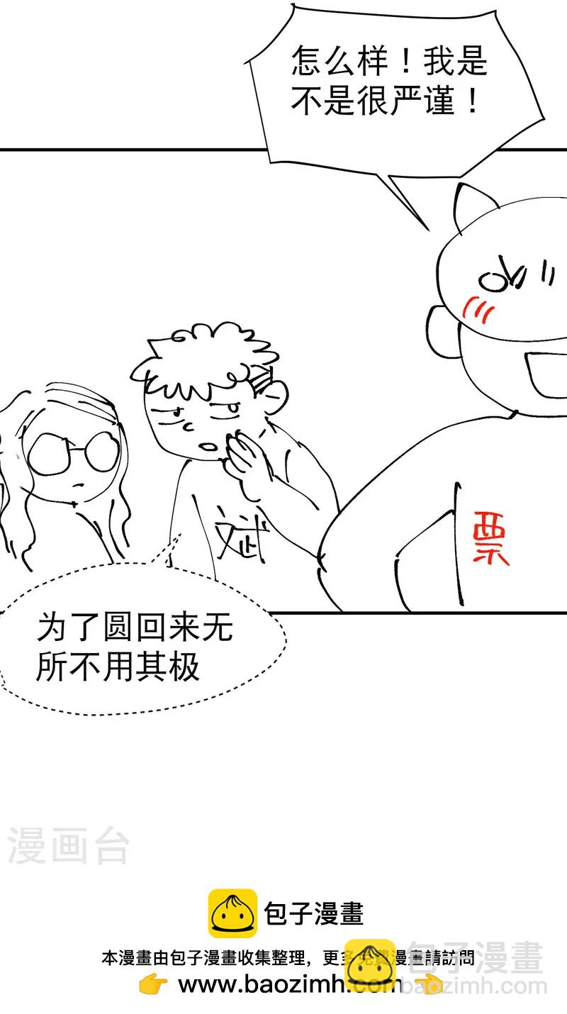 🍲最强内卷系统 第100话 救援 第29页