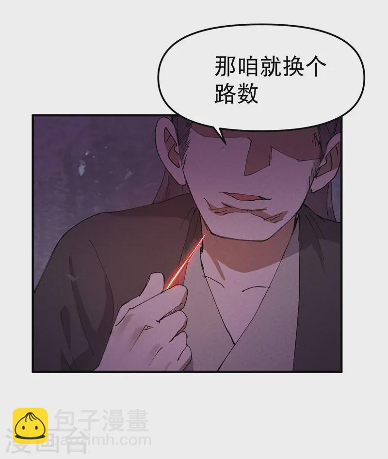 🍲最强内卷系统 第100话 救援 第4页