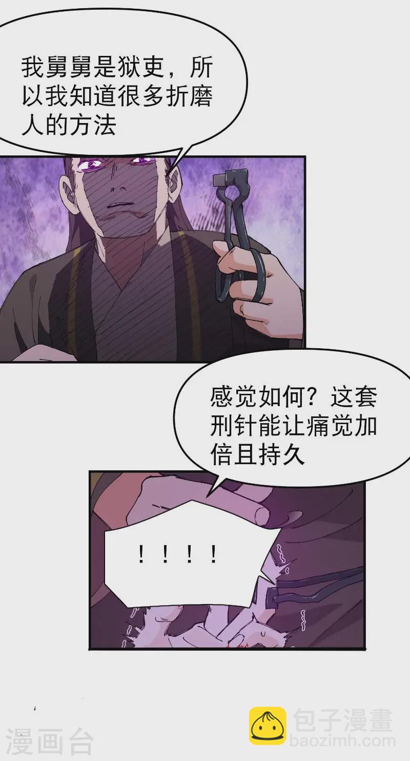 🍲最强内卷系统 第100话 救援 第6页