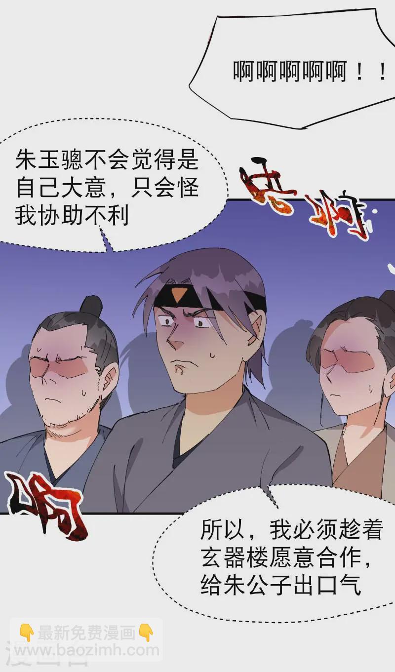 🍲最强内卷系统 第100话 救援 第8页