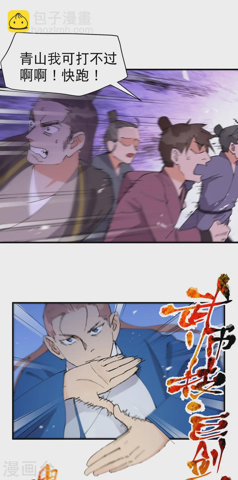 🍲最强内卷系统 第104话 缩圈 第11页