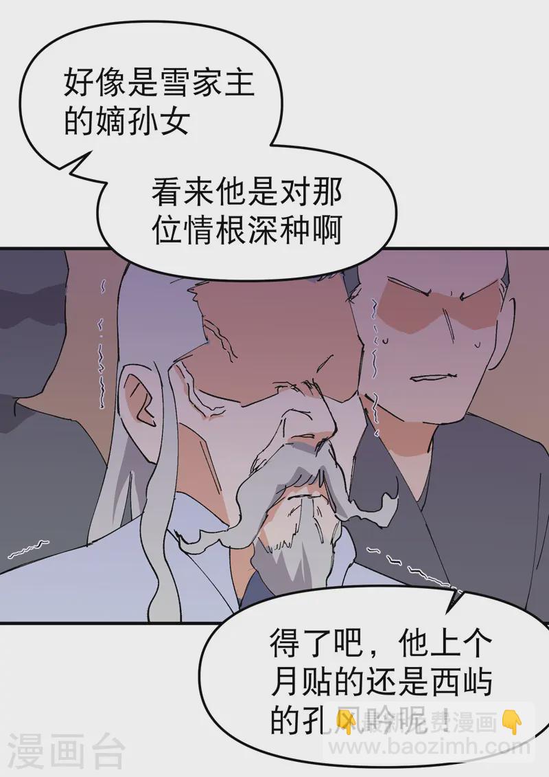 🍲最强内卷系统 第104话 缩圈 第14页