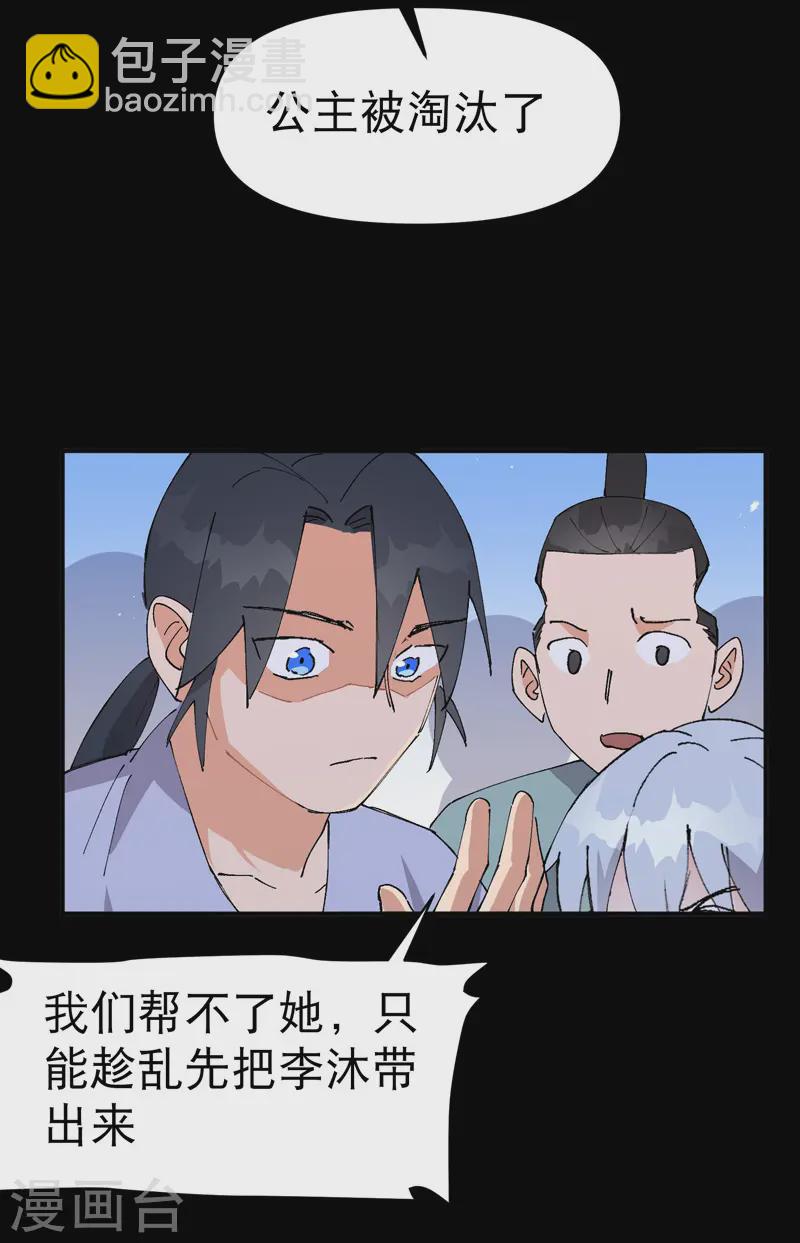🍲最强内卷系统 第104话 缩圈 第4页