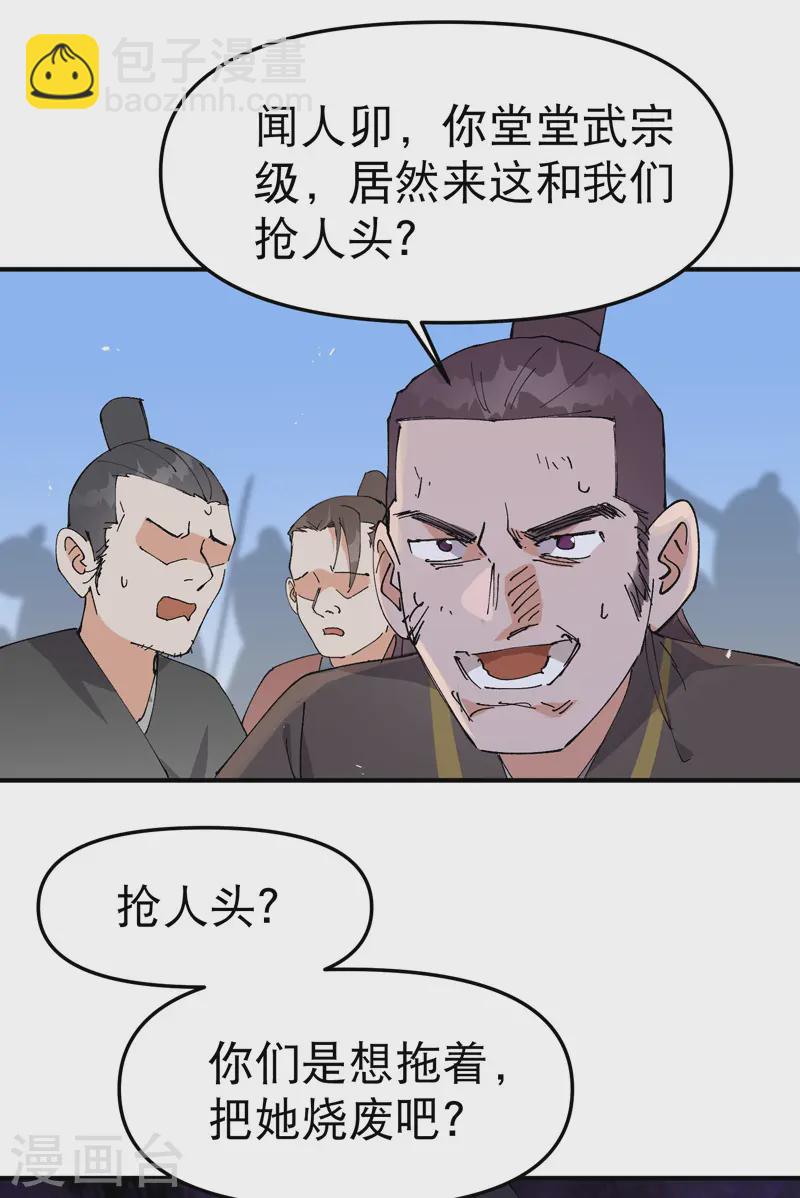🍲最强内卷系统 第104话 缩圈 第8页