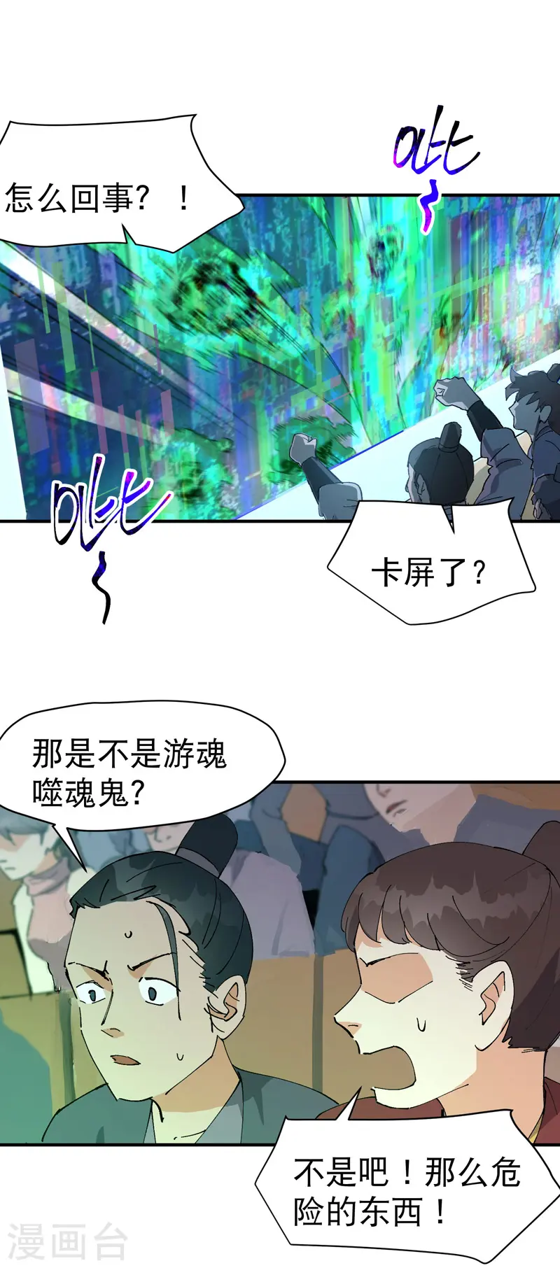 🍲最强内卷系统 第106话 侠！ 第1页