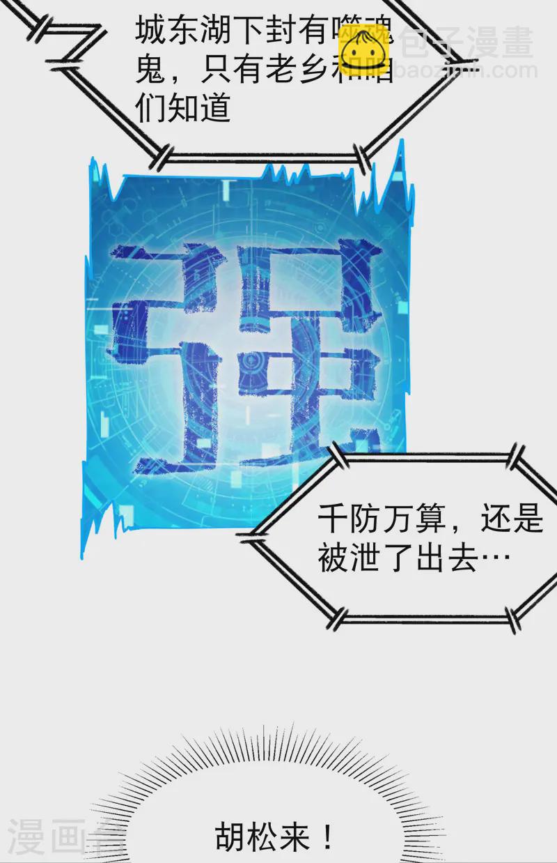 🍲最强内卷系统 第106话 侠！ 第10页