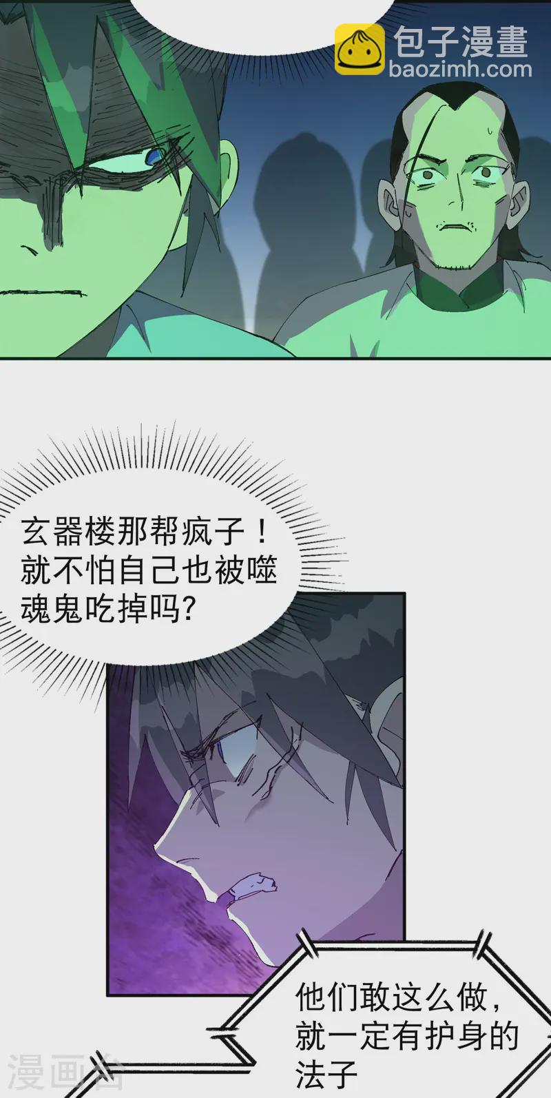 🍲最强内卷系统 第106话 侠！ 第11页
