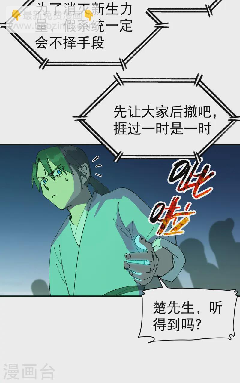 🍲最强内卷系统 第106话 侠！ 第12页