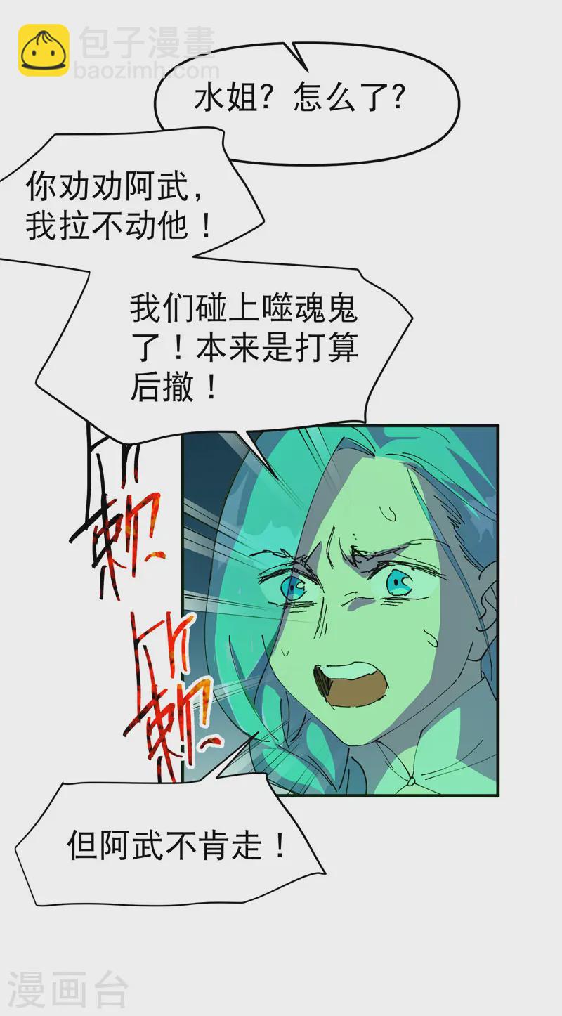 🍲最强内卷系统 第106话 侠！ 第13页
