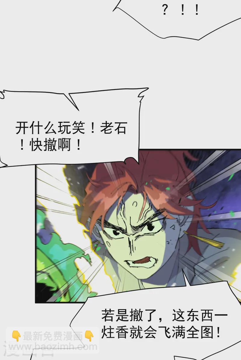 🍲最强内卷系统 第106话 侠！ 第16页