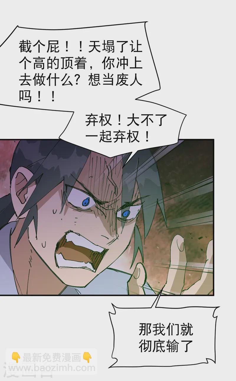 🍲最强内卷系统 第106话 侠！ 第18页