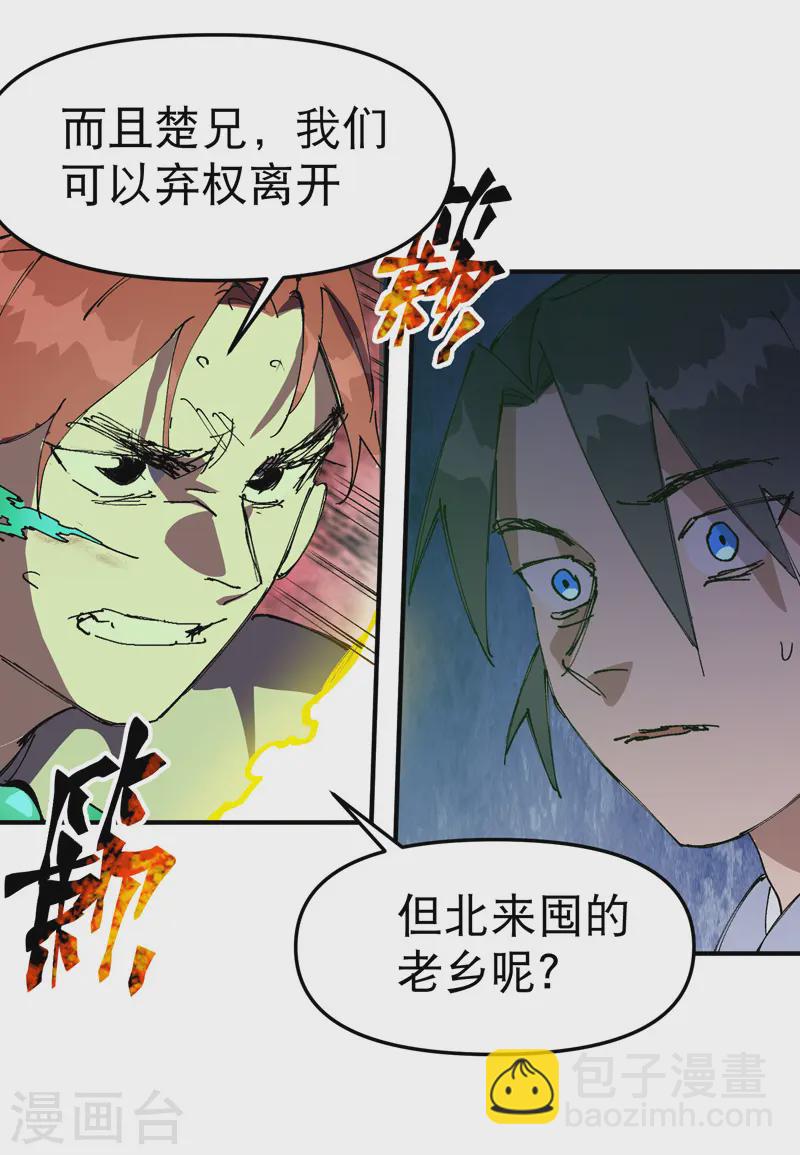 🍲最强内卷系统 第106话 侠！ 第19页