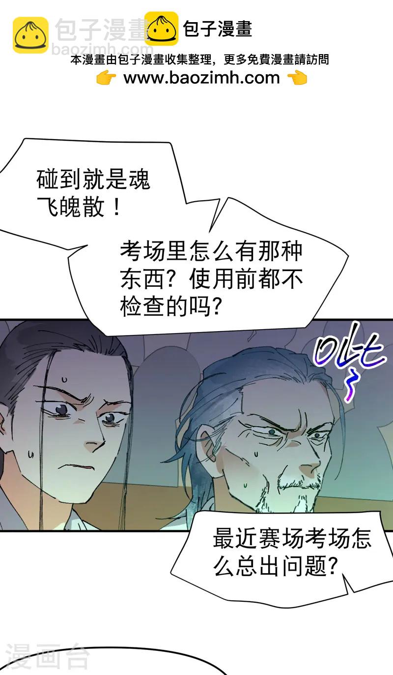 🍲最强内卷系统 第106话 侠！ 第2页