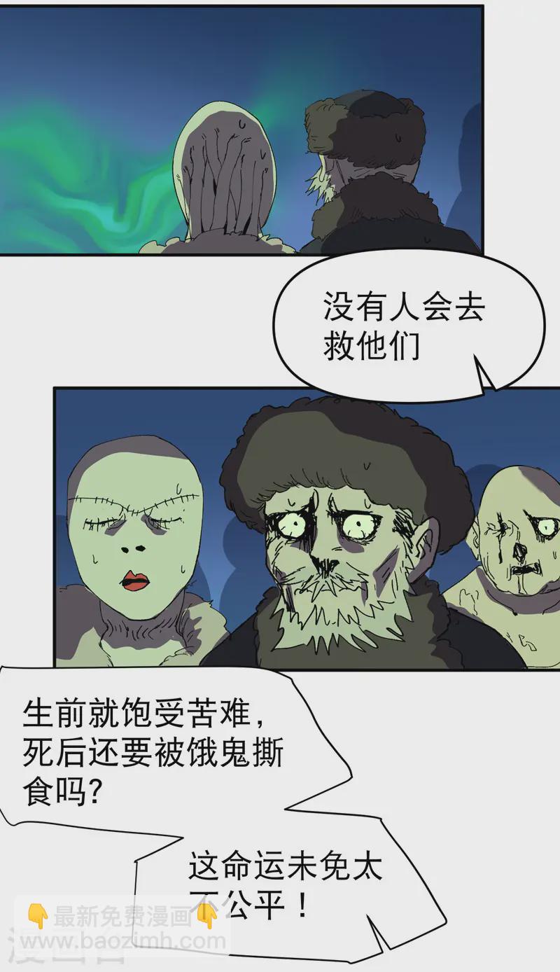 🍲最强内卷系统 第106话 侠！ 第20页