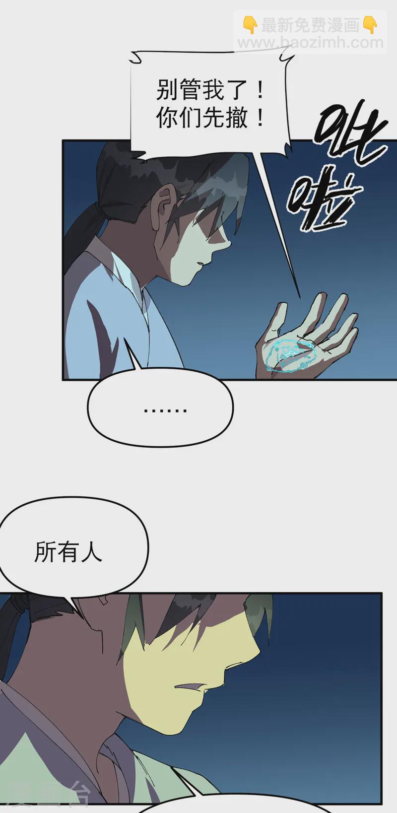 🍲最强内卷系统 第106话 侠！ 第22页