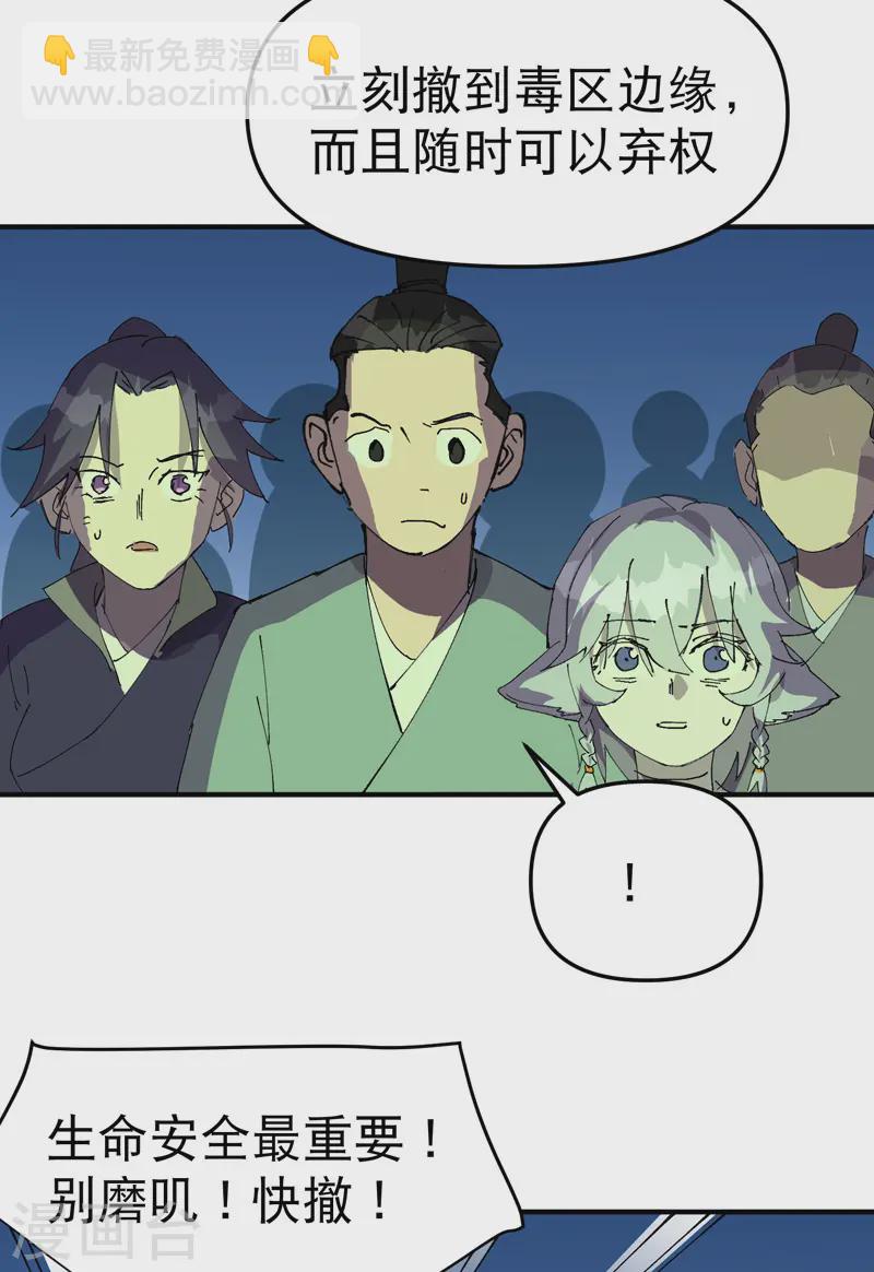 🍲最强内卷系统 第106话 侠！ 第23页