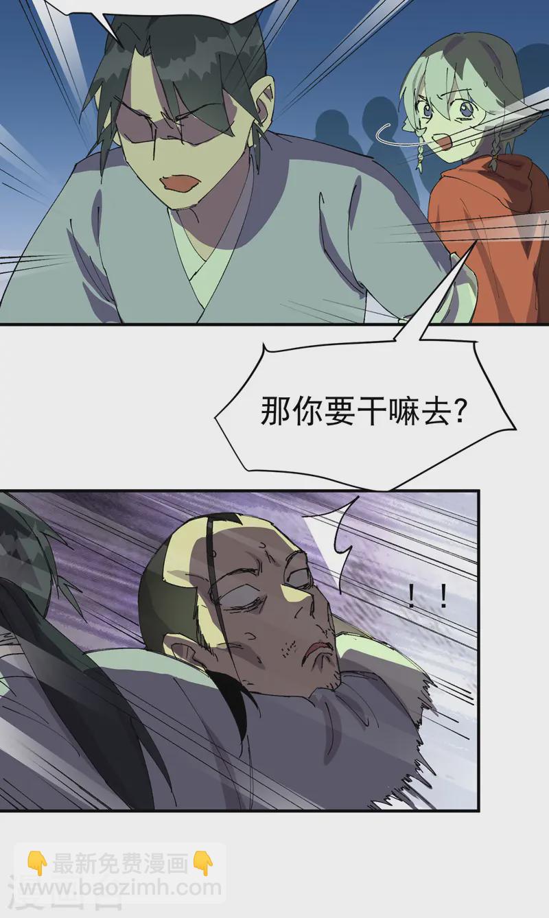 🍲最强内卷系统 第106话 侠！ 第24页