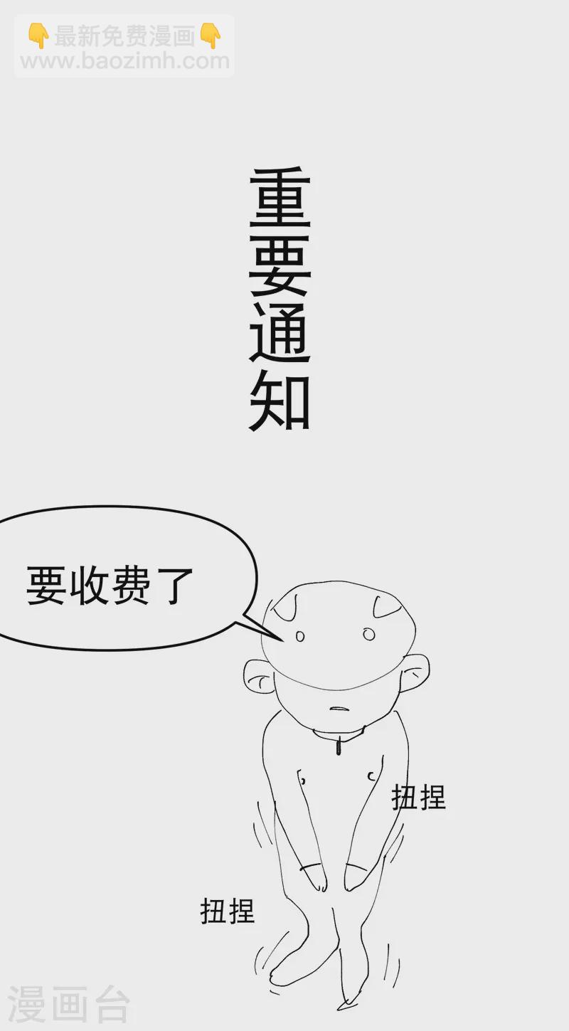 🍲最强内卷系统 第106话 侠！ 第26页
