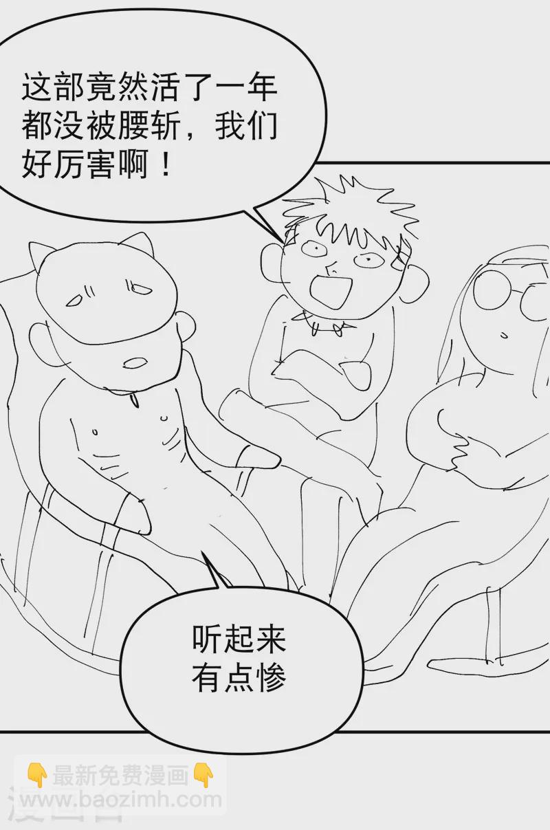 🍲最强内卷系统 第106话 侠！ 第28页