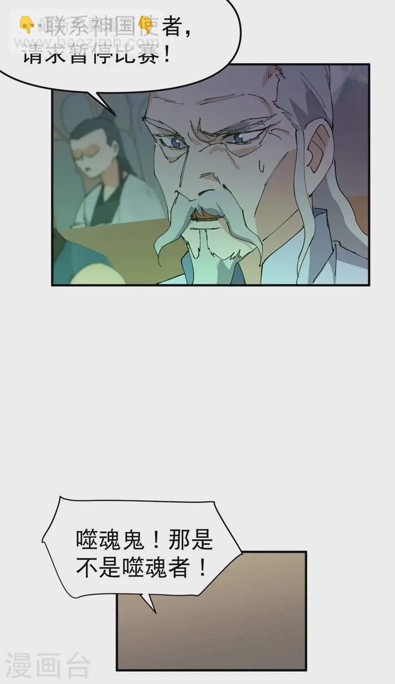 🍲最强内卷系统 第106话 侠！ 第3页