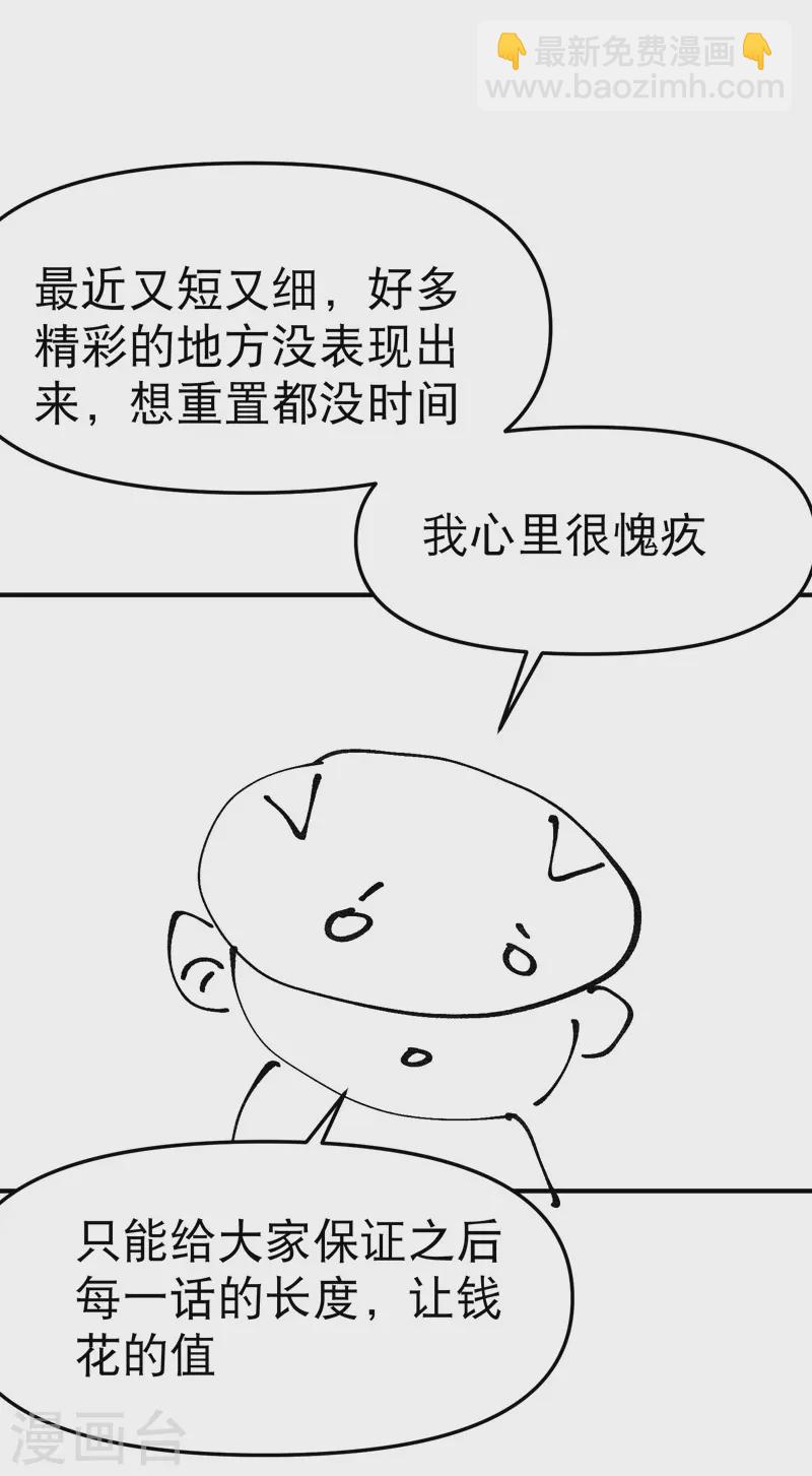 🍲最强内卷系统 第106话 侠！ 第30页