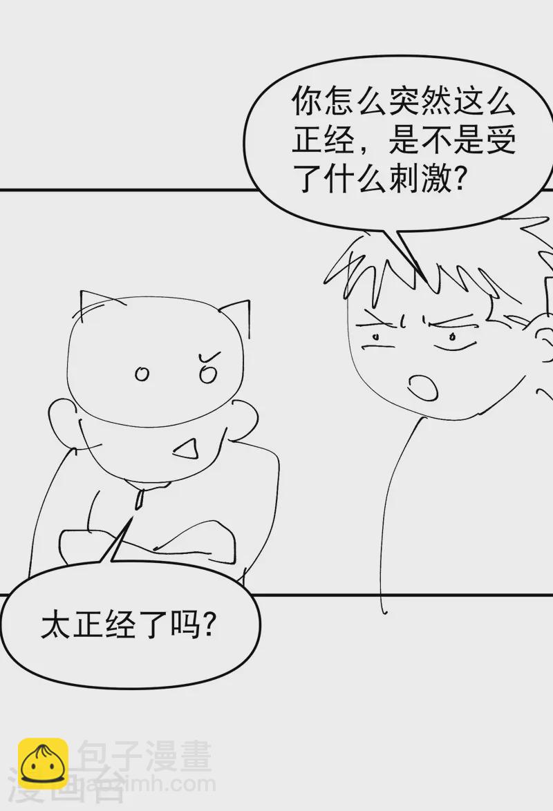🍲最强内卷系统 第106话 侠！ 第31页