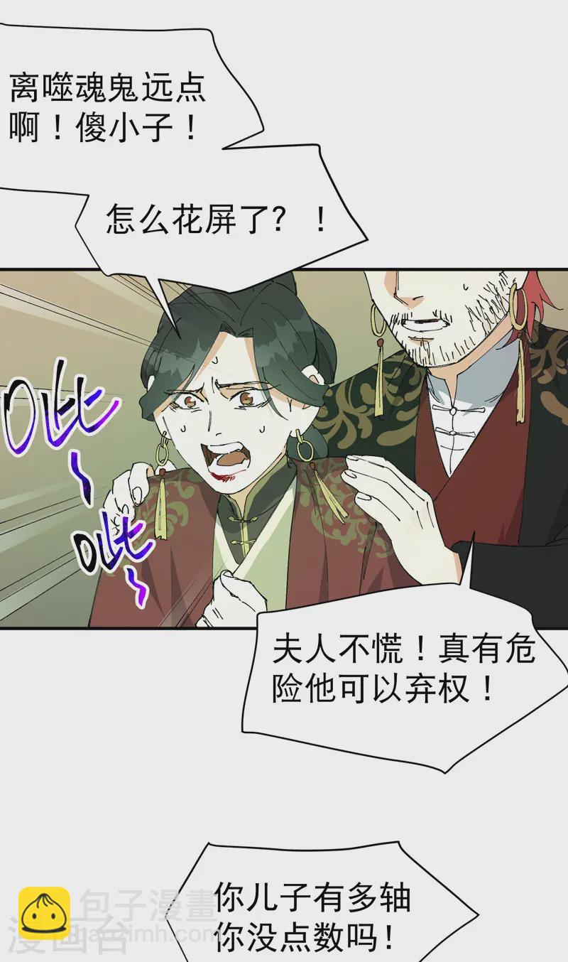 🍲最强内卷系统 第106话 侠！ 第4页