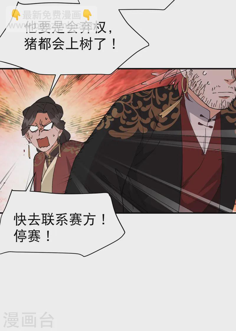 🍲最强内卷系统 第106话 侠！ 第5页