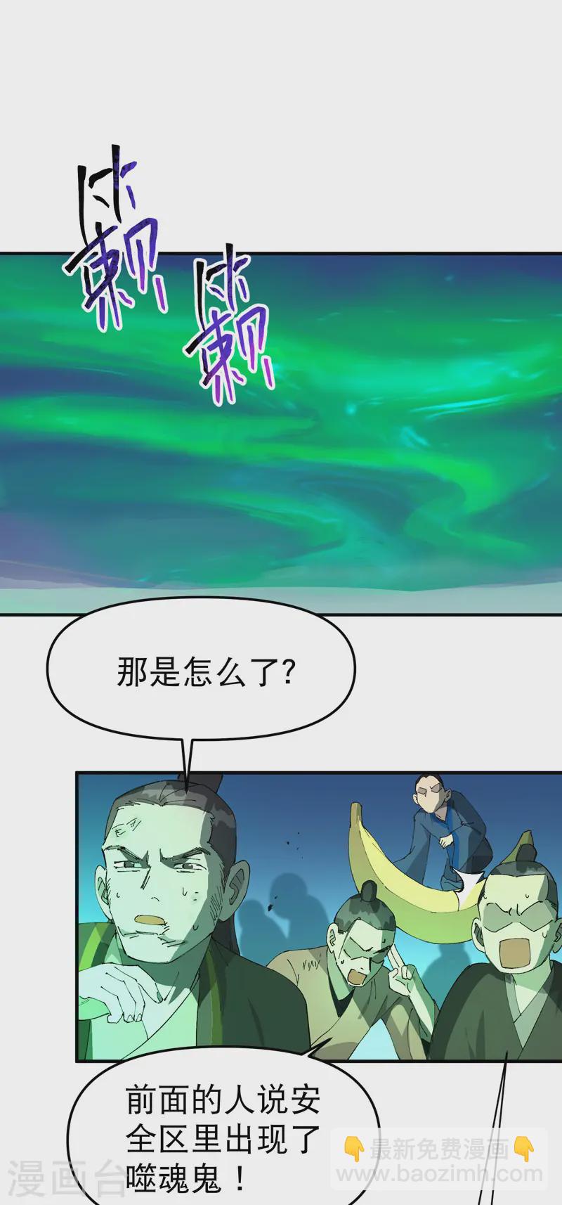 🍲最强内卷系统 第106话 侠！ 第6页