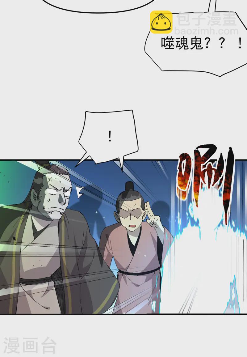 🍲最强内卷系统 第106话 侠！ 第7页