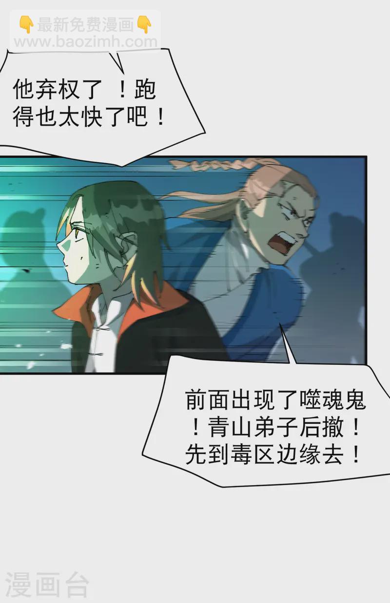 🍲最强内卷系统 第106话 侠！ 第8页