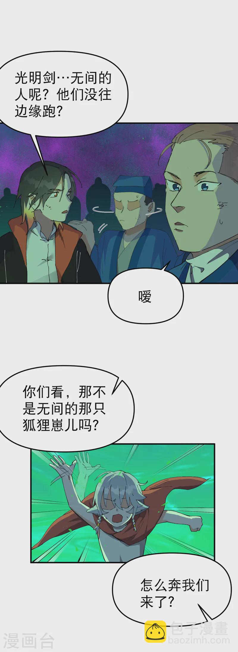 🍲最强内卷系统 第108话 打不过啊！ 第13页